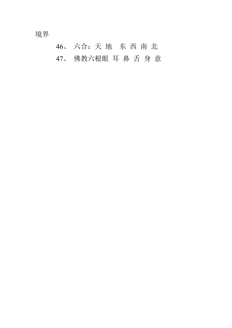 小学语文文学常识集锦_第4页