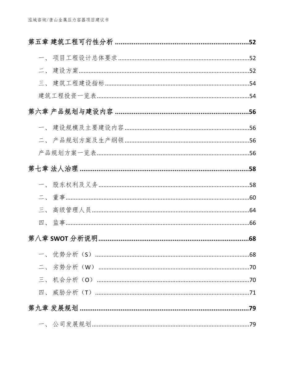 唐山金属压力容器项目建议书_第4页