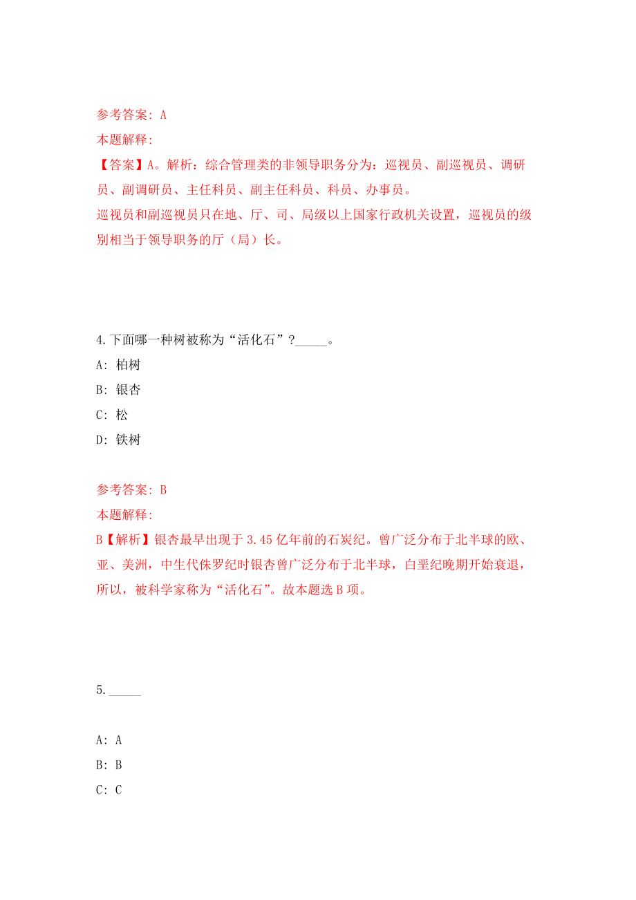 2022四川乐山市沐川县人力资源和社会保障局公开招聘保洁员1人模拟卷（第14期）_第3页