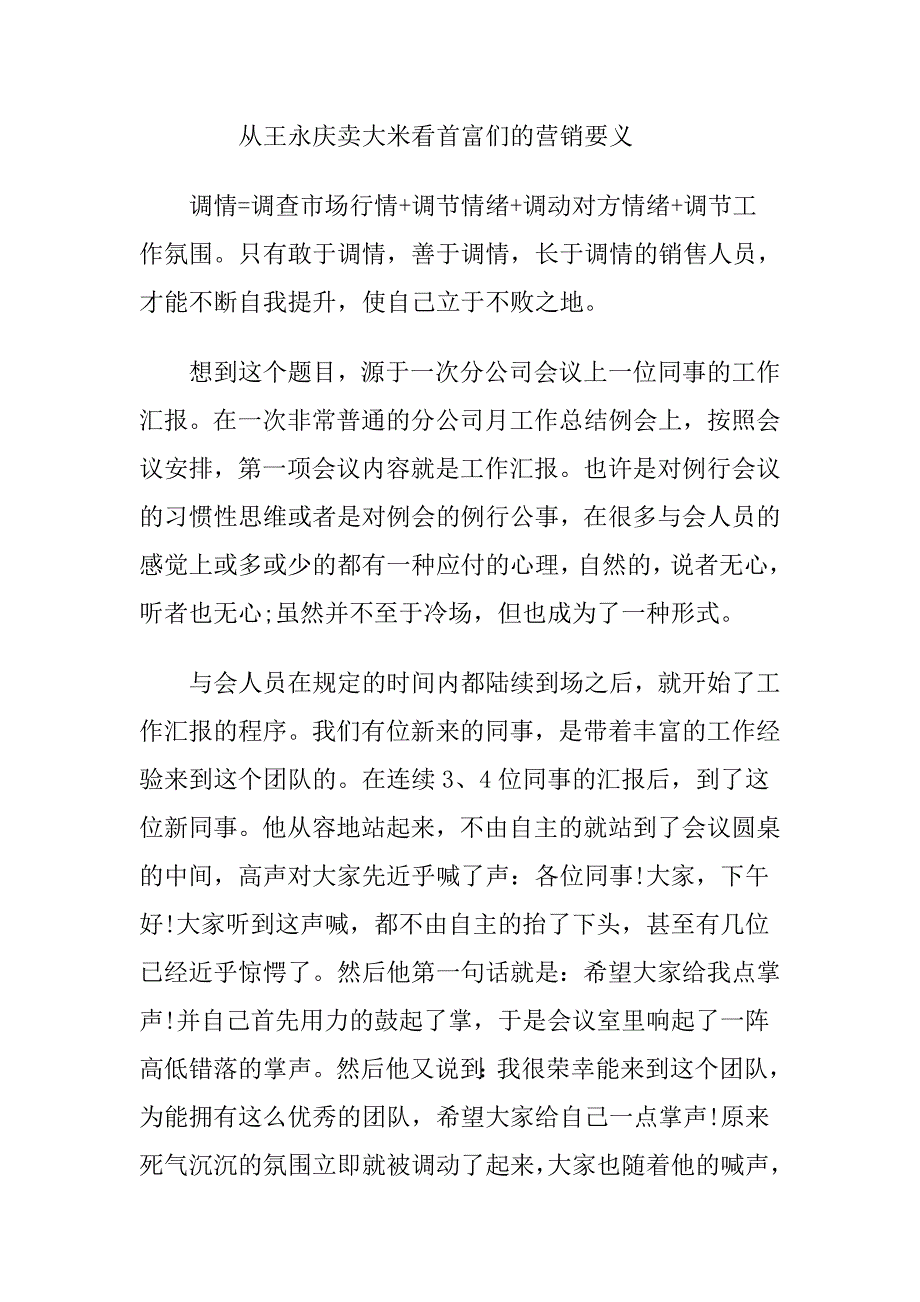 从王永庆卖大米看首富们的营销要义.doc_第1页