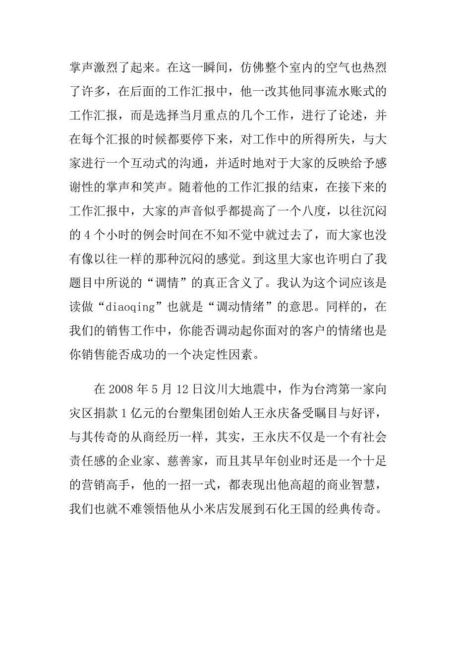 从王永庆卖大米看首富们的营销要义.doc_第2页