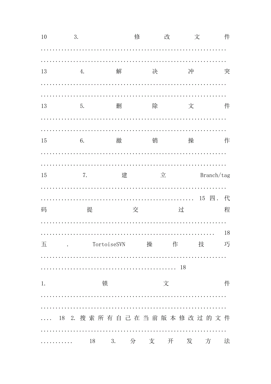 TortoiseSVN安装与操作手册_第2页