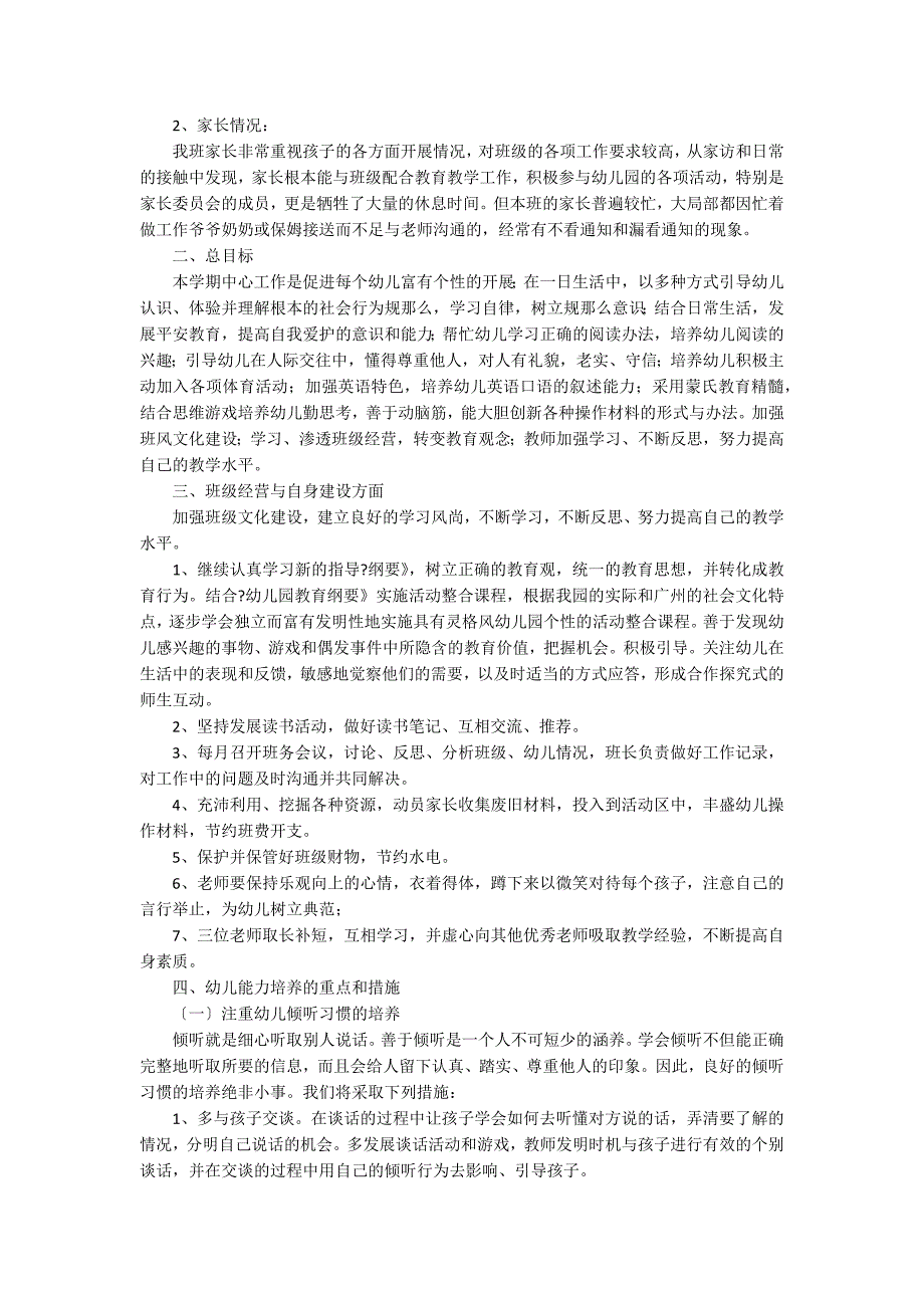 幼儿园中班学期工作计划汇总8篇_第2页