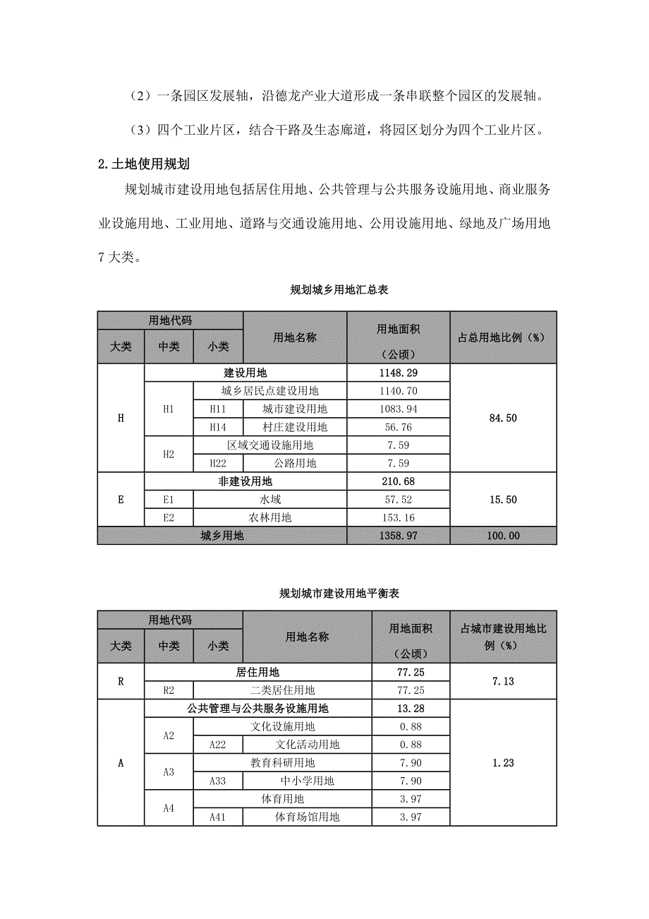 广清产业转移园A区总体规划2014-2020.doc_第3页