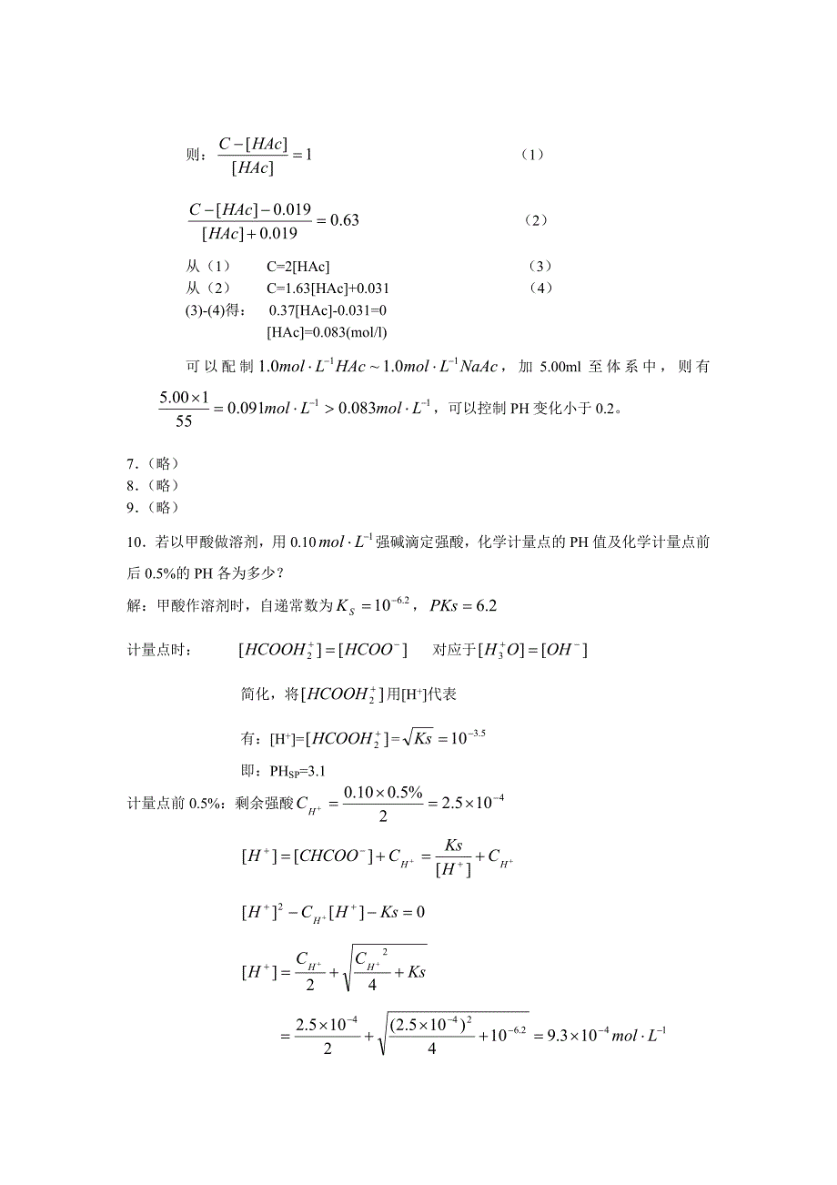 酸碱平衡与酸碱滴定法 (2).doc_第3页