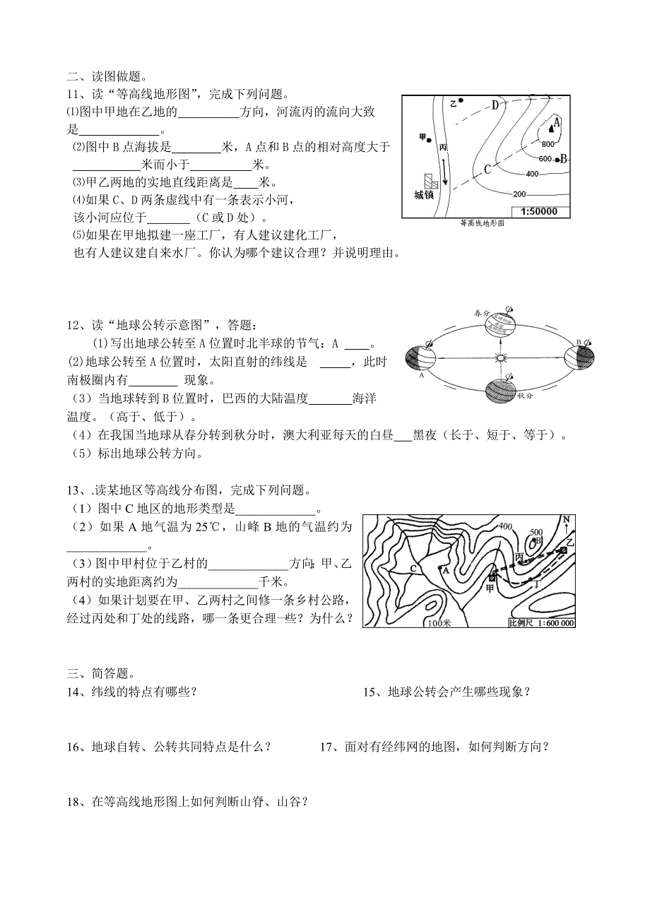 （004）经纬网、自转、公转、等高线综合题_第2页