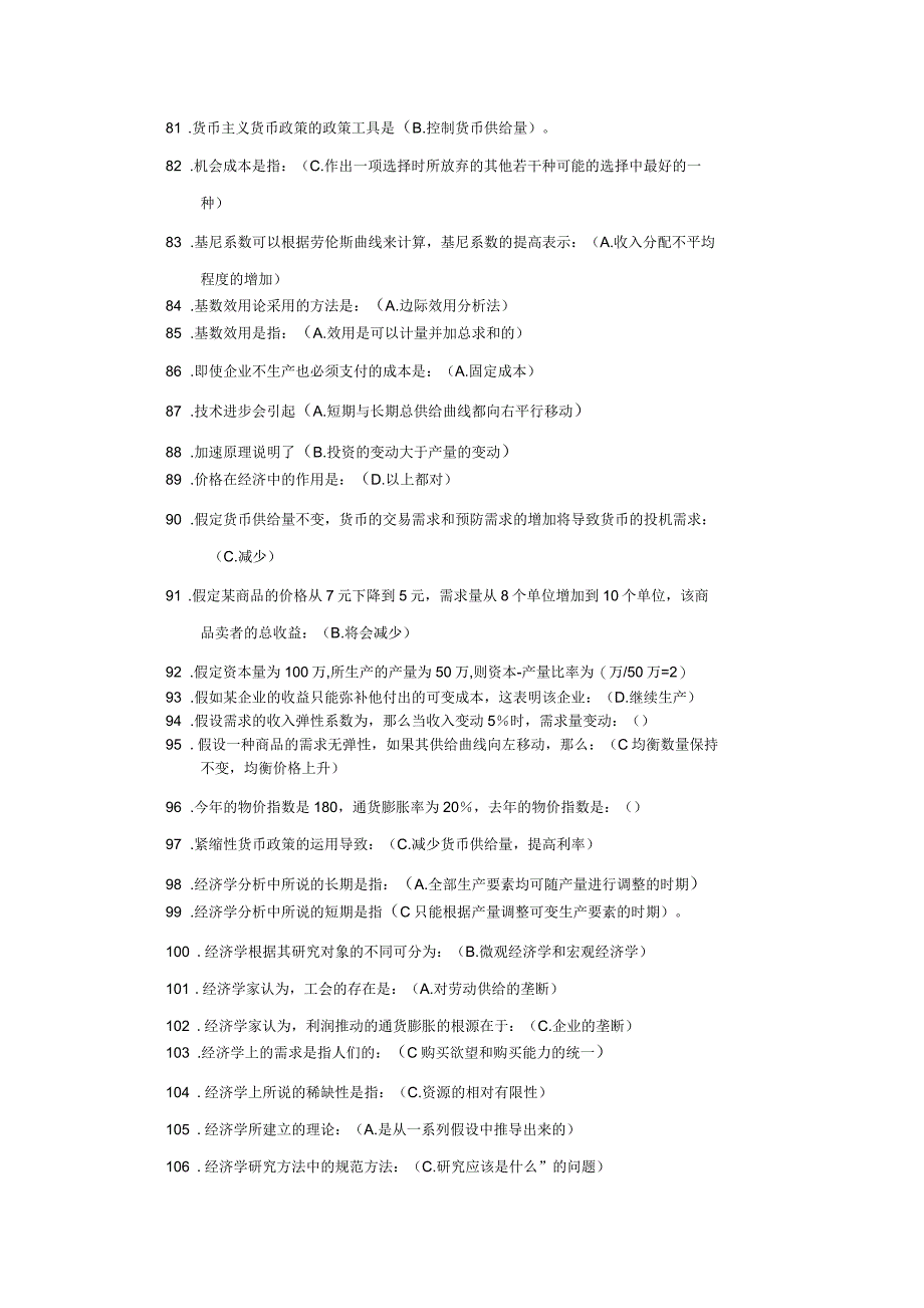 西方经济学选择题集锦_第4页