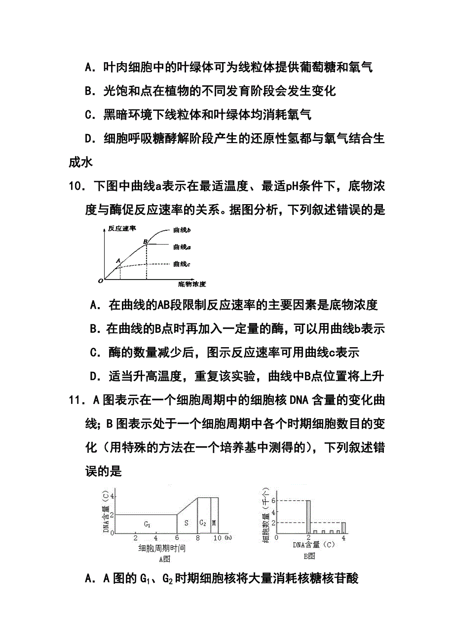 浙江省温州市十校联合体高三上学期期中联生物试题及答案_第4页