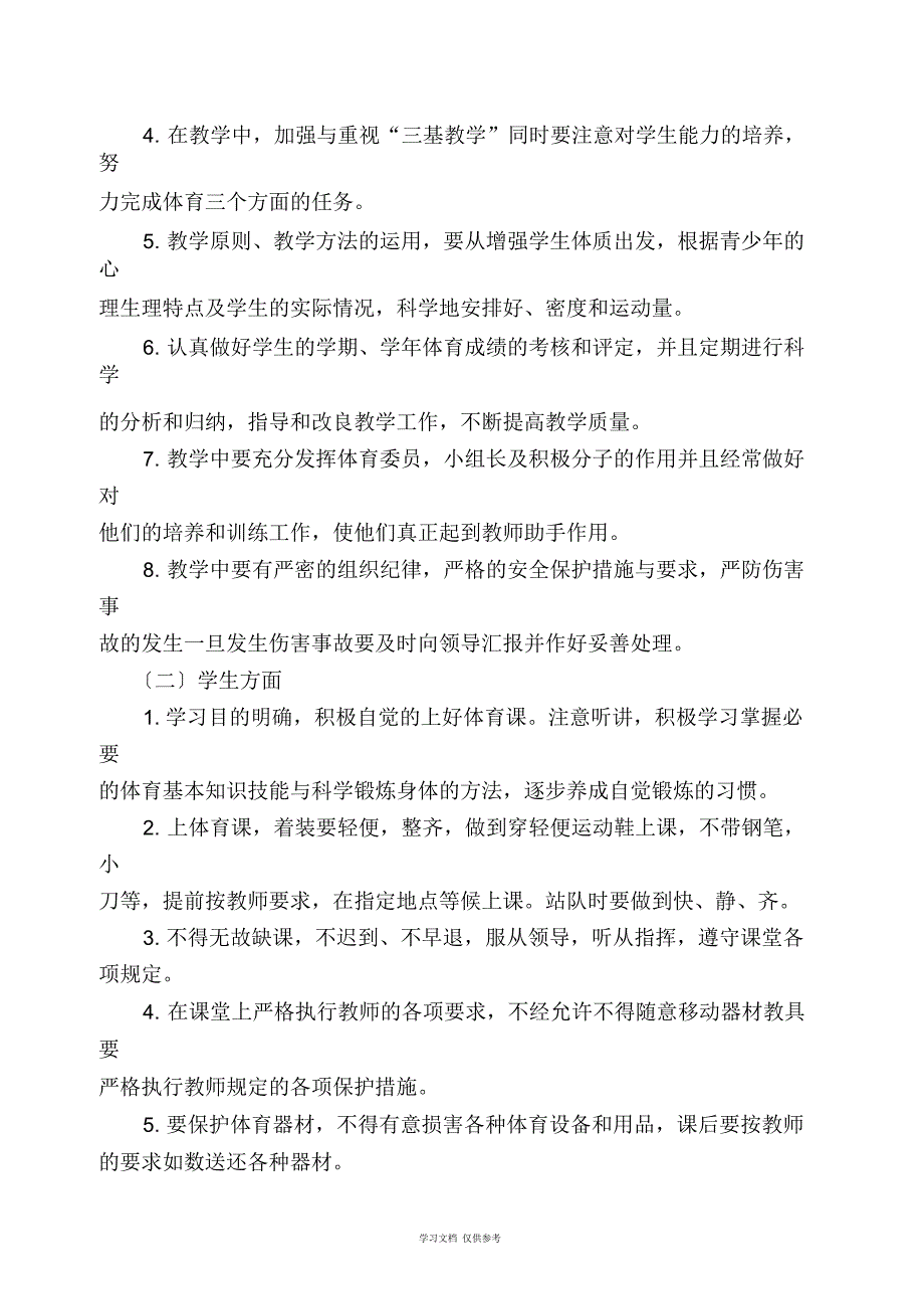 六年级体育教学计划_第2页