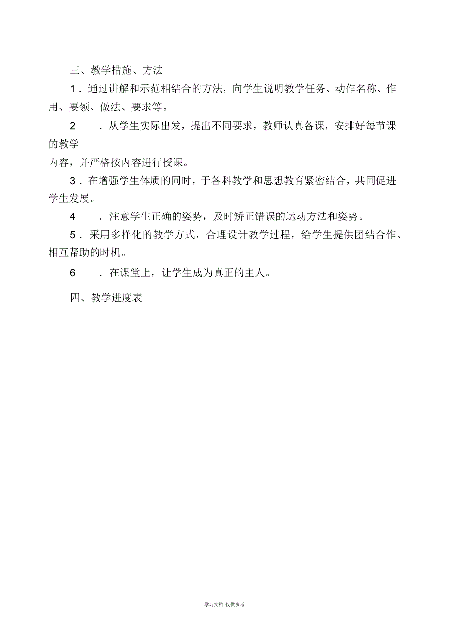 六年级体育教学计划_第3页