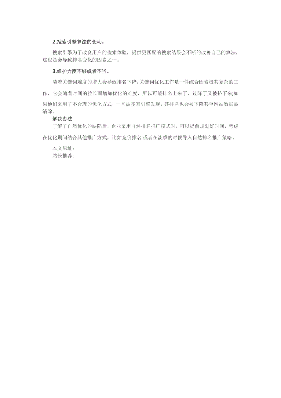 SEO基础普及之自然优化_第2页