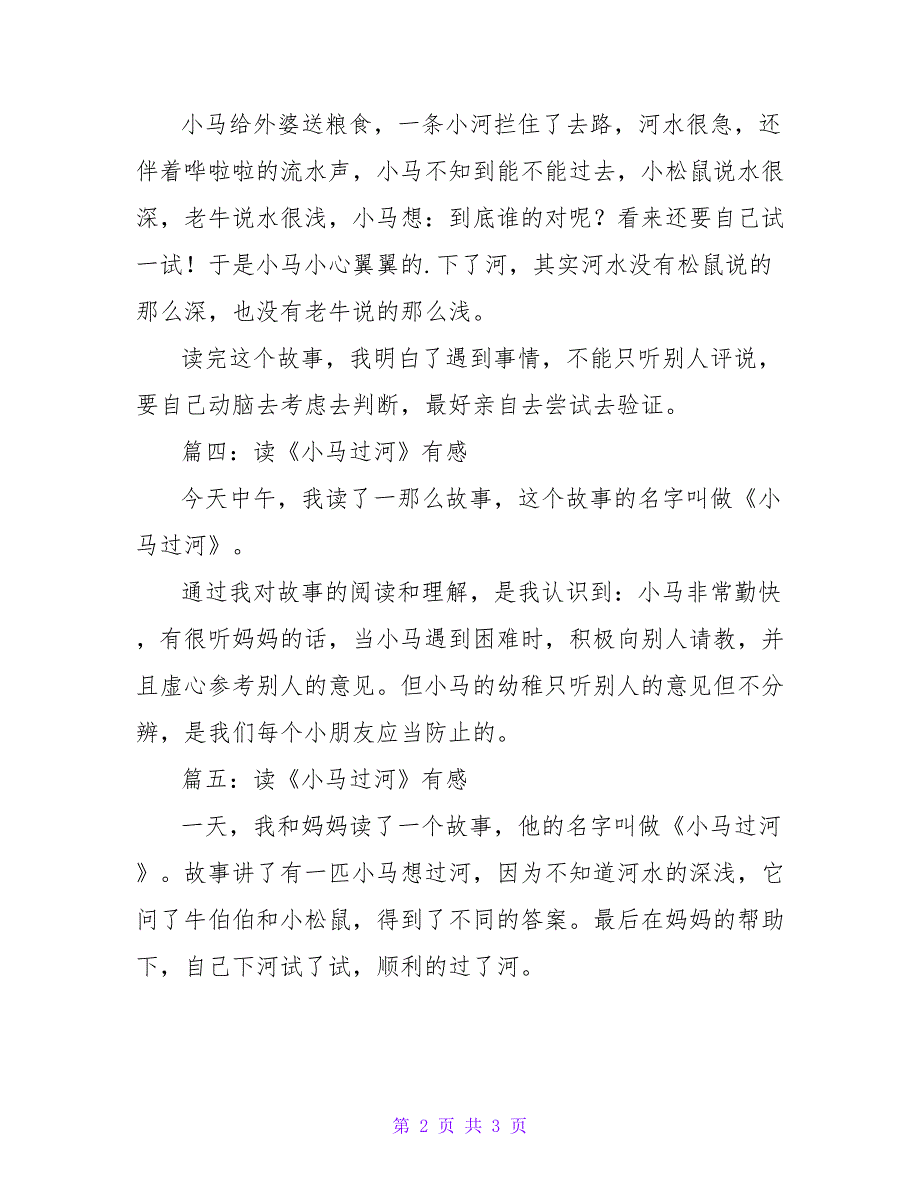 小马过河100字读后感.doc_第2页