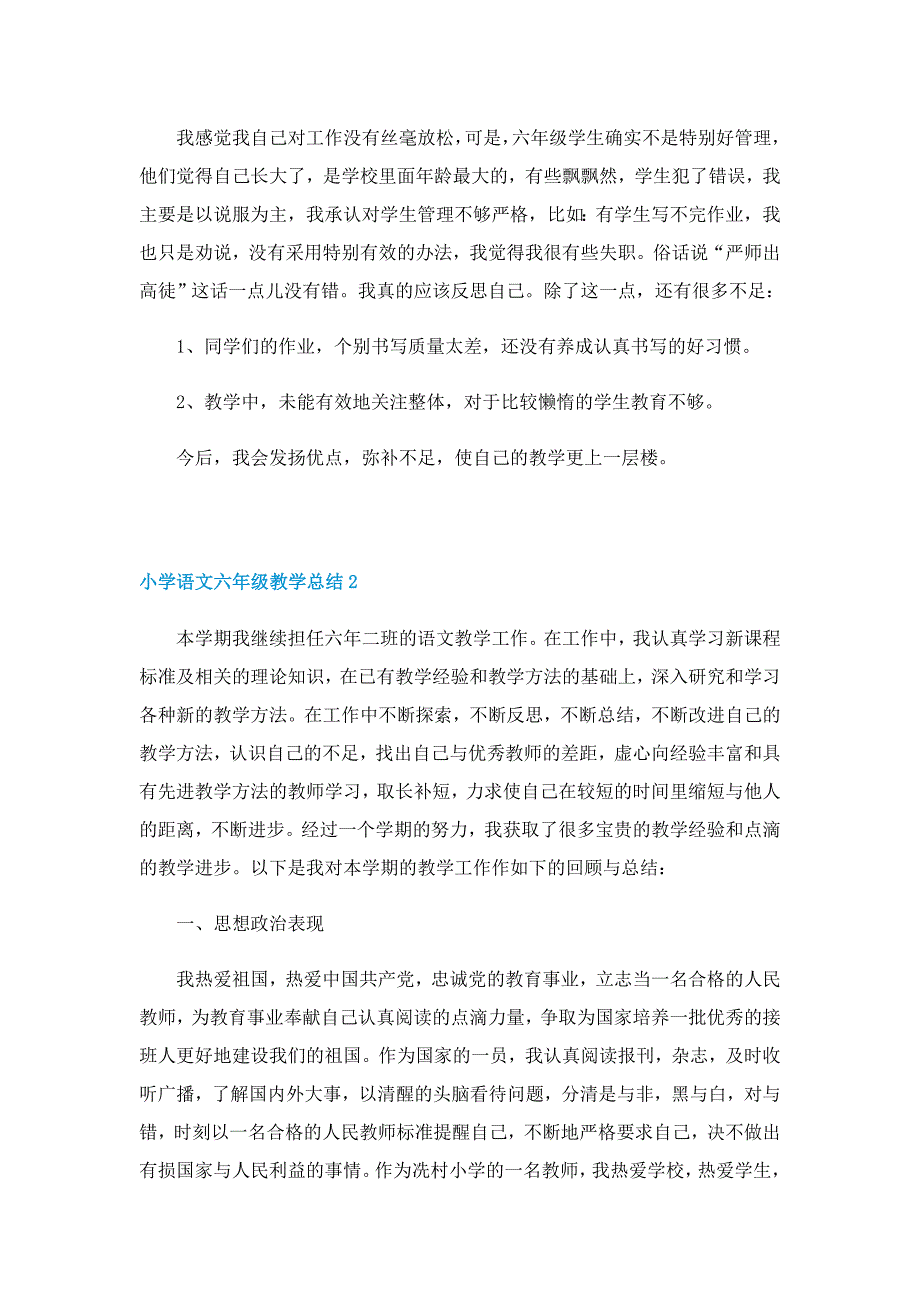 小学语文六年级教学总结_第3页