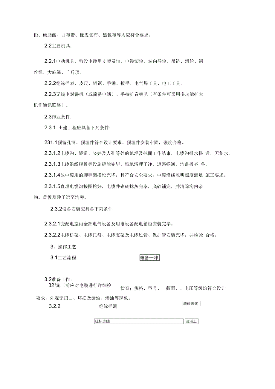 xxxx高低压电缆敷设施工方案_第4页