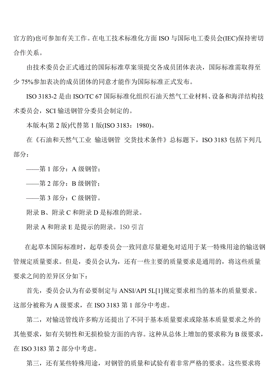 【行业标准】EN1020821997可燃流体用钢管.技术交付条件B级管要求WORD档P33_第2页