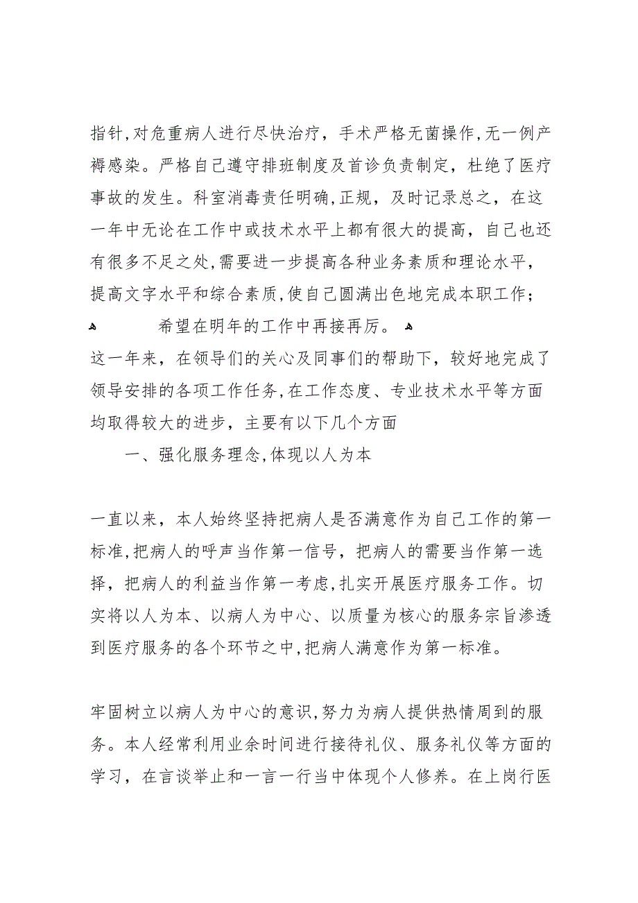 医院医生年终工作总结6篇_第3页