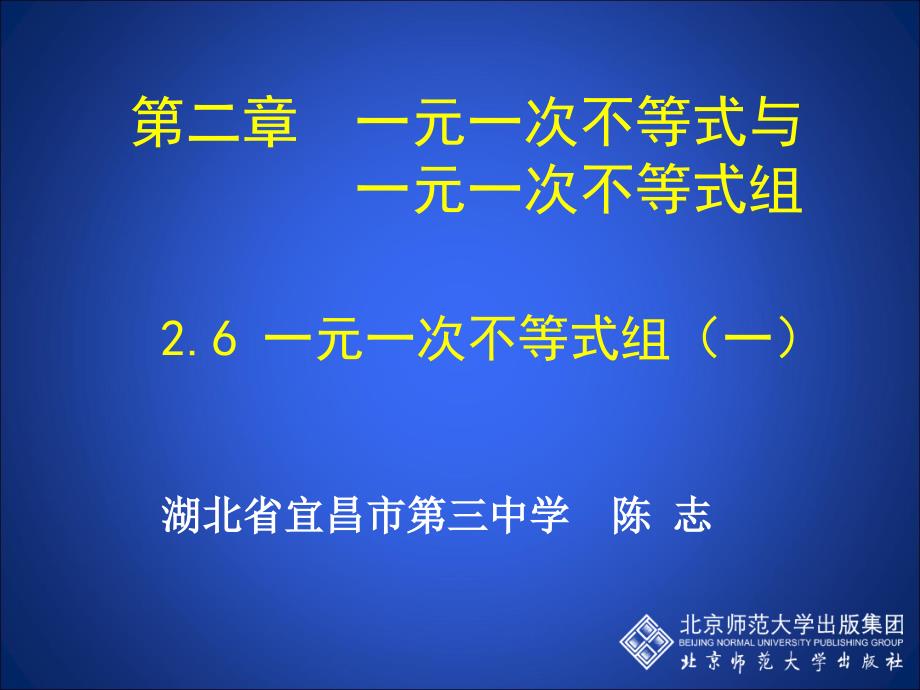 26一元一次不等式组（一）演示文稿_第1页