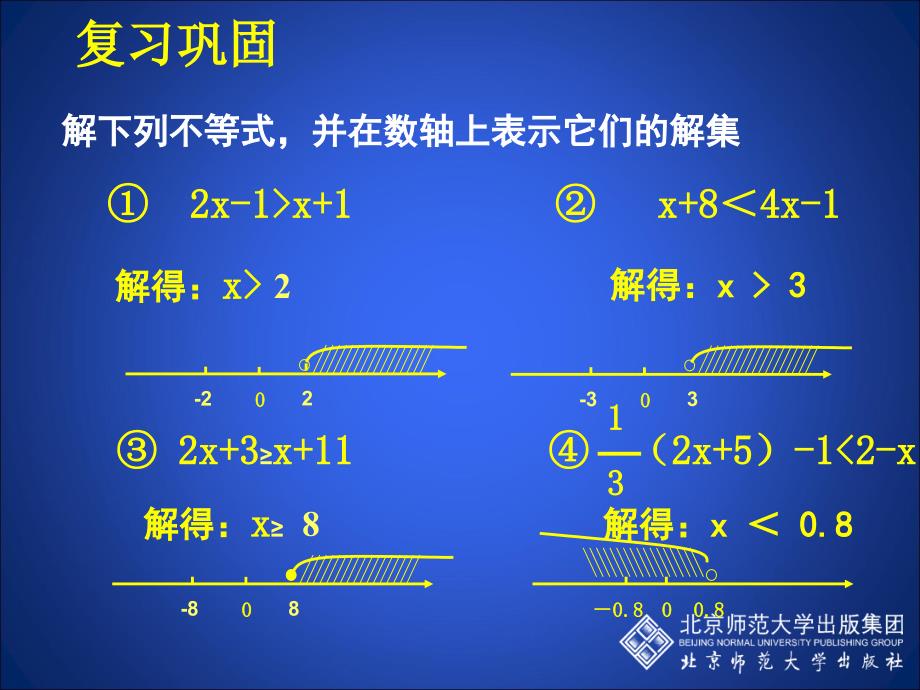 26一元一次不等式组（一）演示文稿_第2页