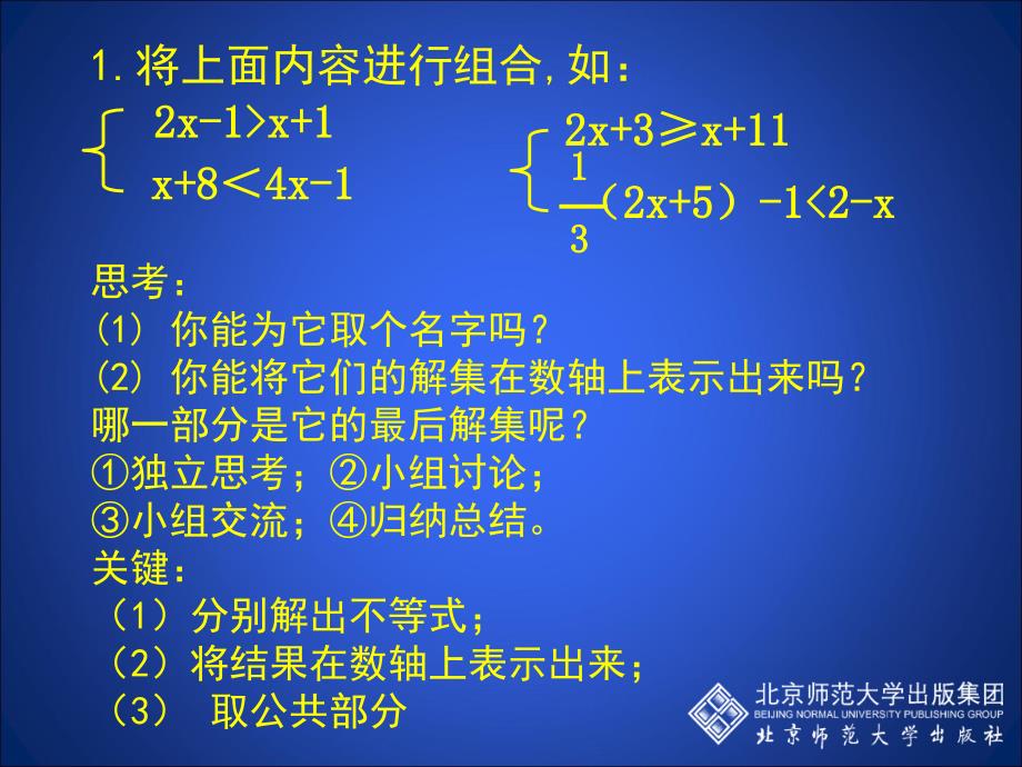 26一元一次不等式组（一）演示文稿_第3页