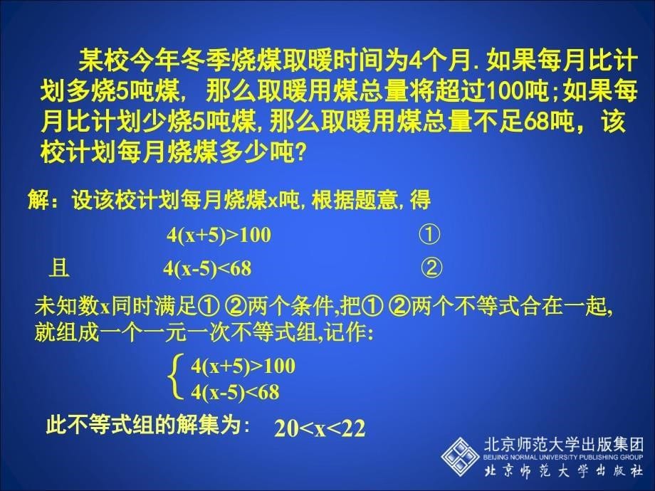 26一元一次不等式组（一）演示文稿_第5页