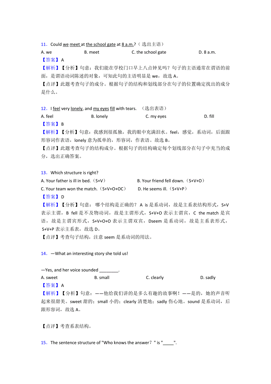 初中英语句子结构与成分练习题_第3页