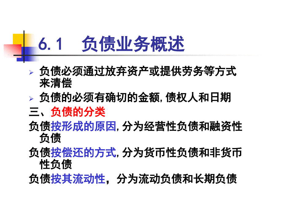 负债业务(涉外会计).ppt_第4页