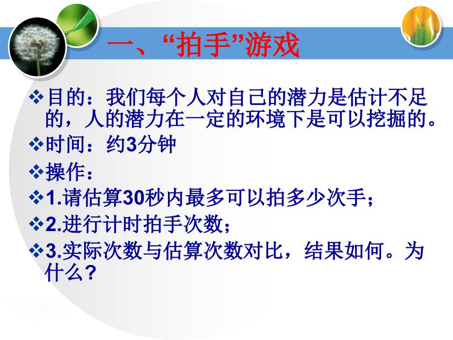 让我骄傲地说：我能行.ppt_第3页