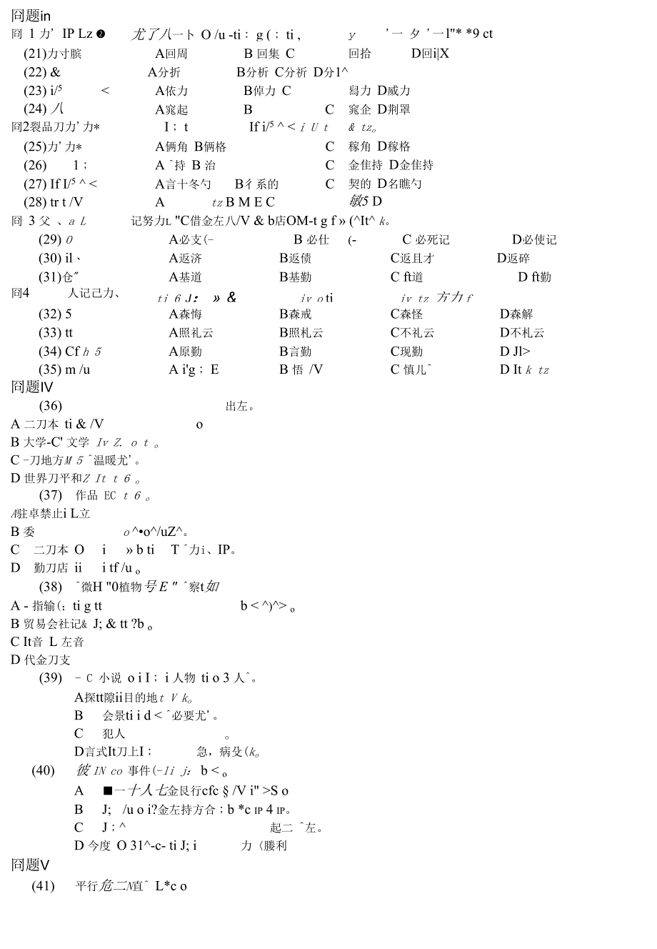 1997日本语能力测试一级真题_第2页