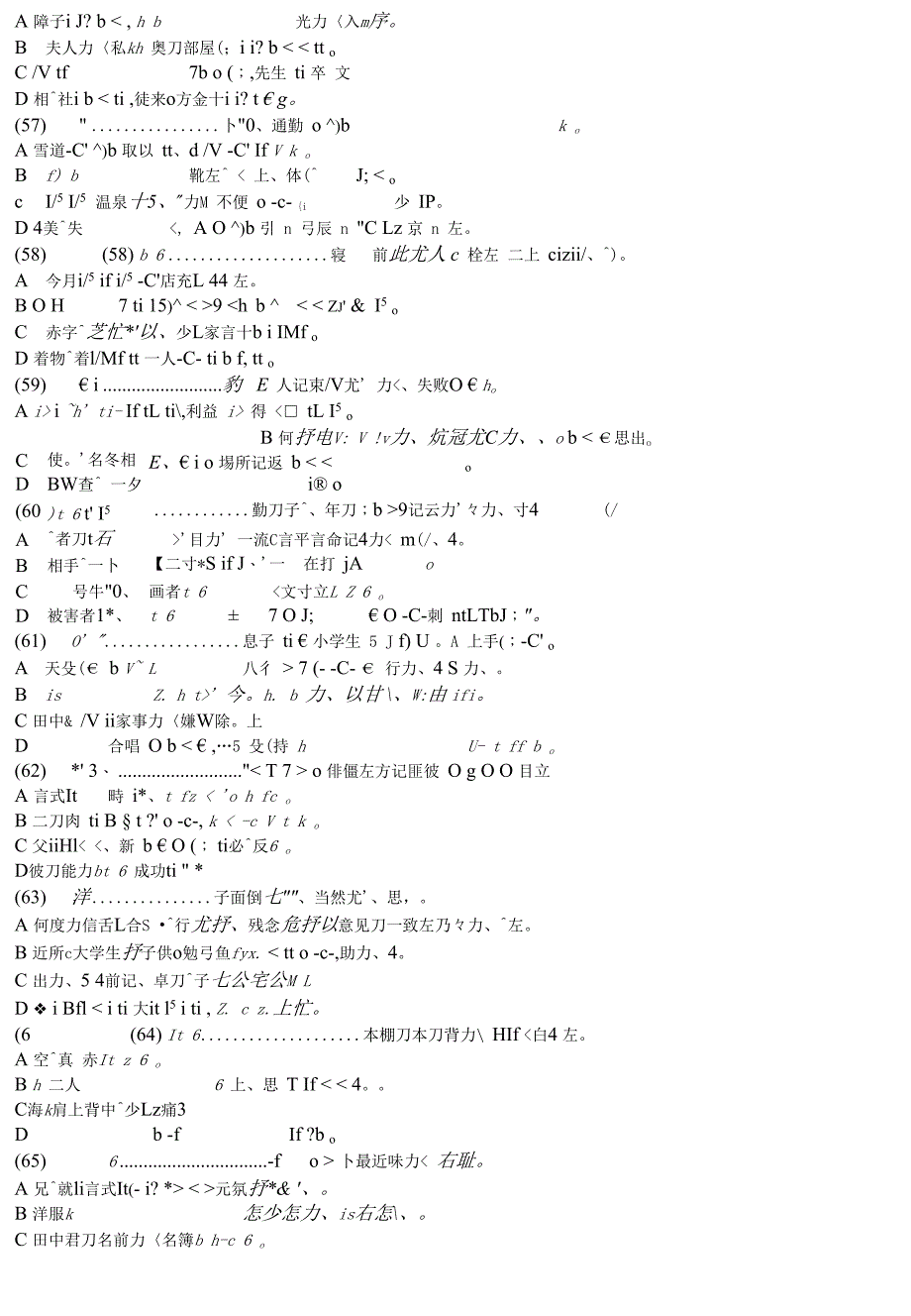 1997日本语能力测试一级真题_第4页