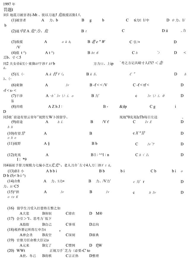 1997日本语能力测试一级真题