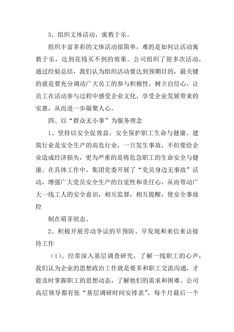 2023年集团思想政治工作交流材料_第4页