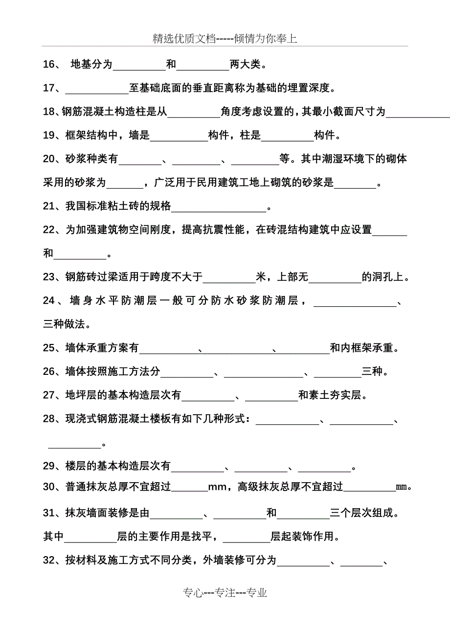 园林建筑结构与构造题库_第2页