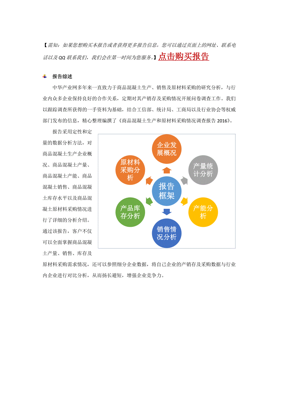 商品混凝土生产和原材料采购情况调查报告_第2页