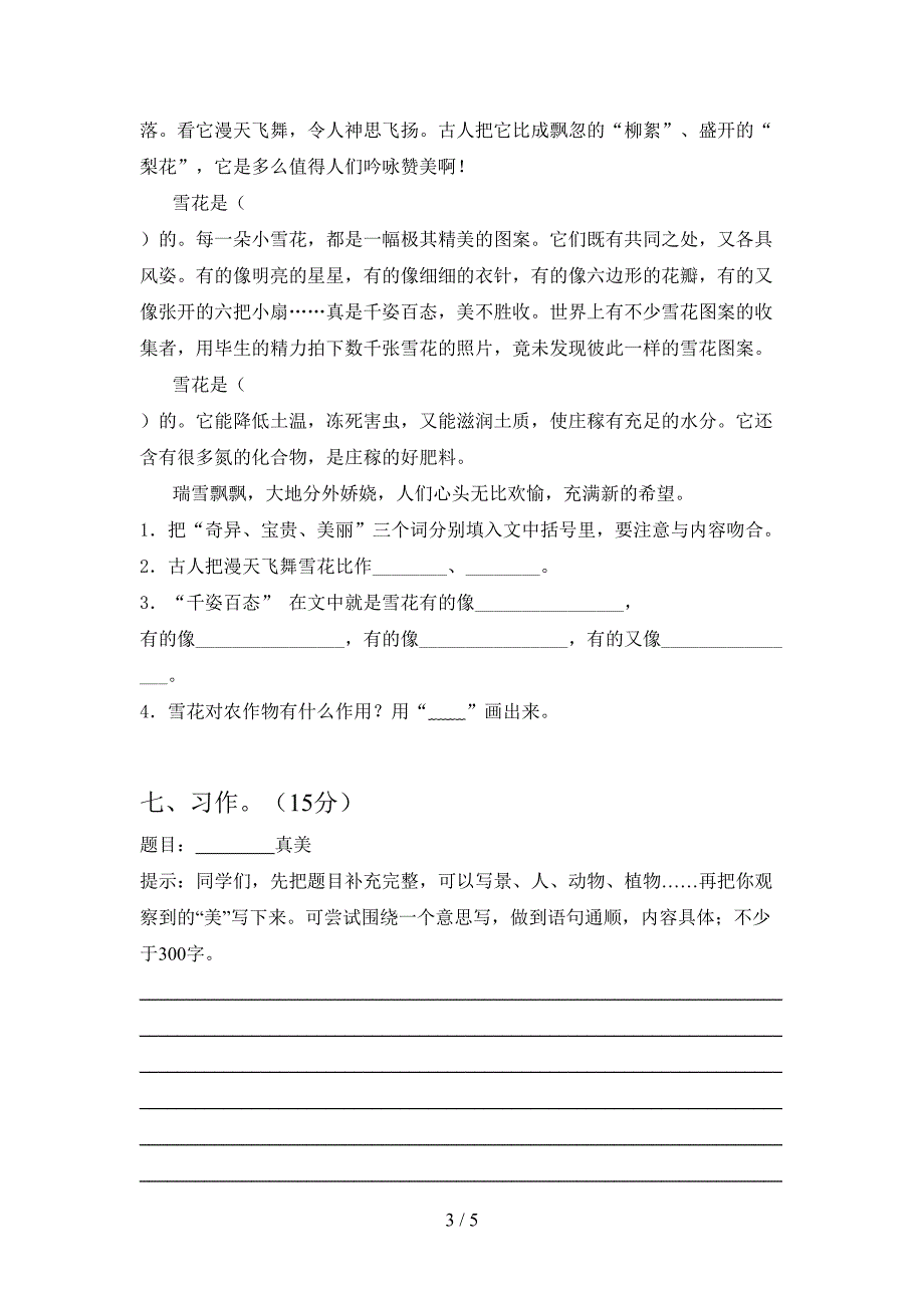 新语文版三年级语文下册第二次月考试卷汇编.doc_第3页