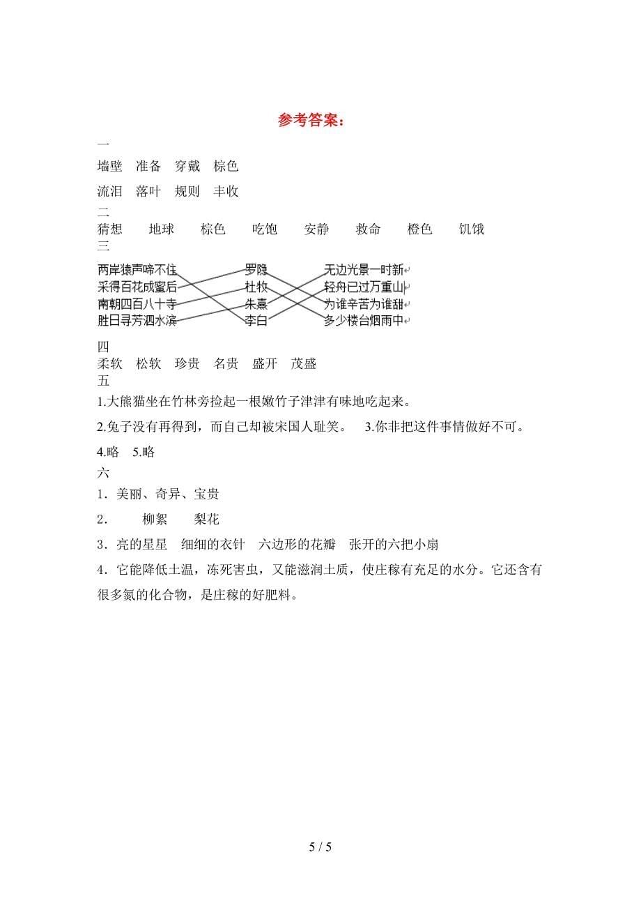 新语文版三年级语文下册第二次月考试卷汇编.doc_第5页