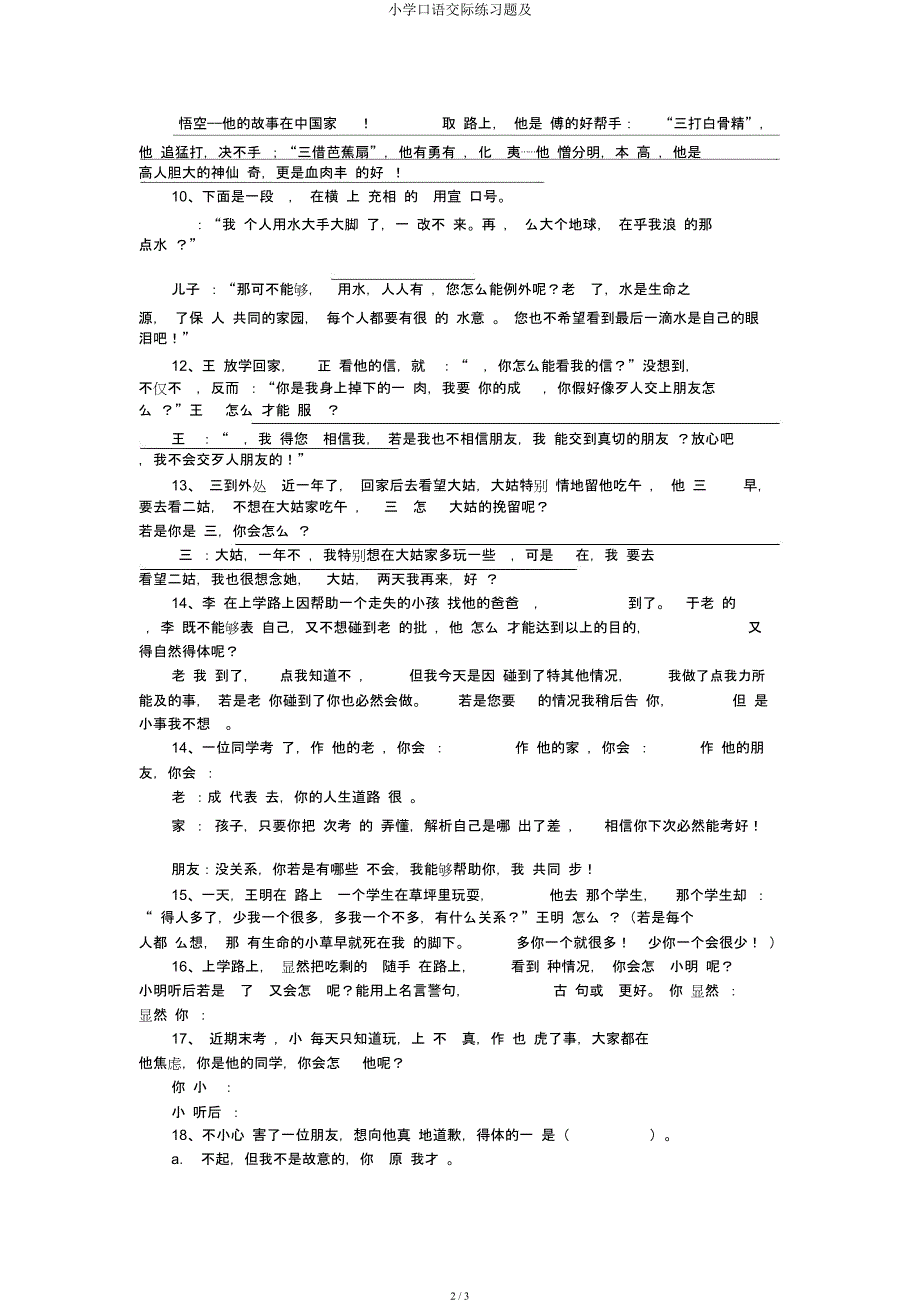 小学口语交际练习题及.docx_第2页