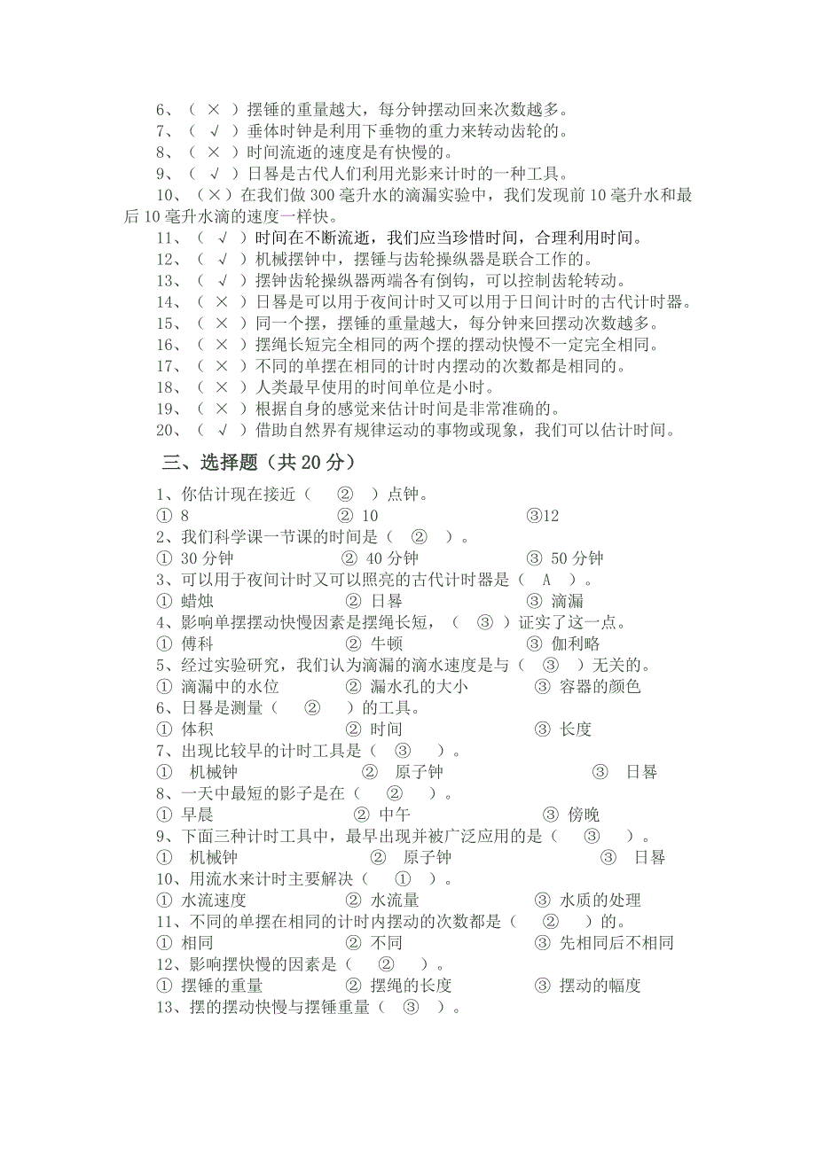 五年级科学下册第三单元测试卷_第2页