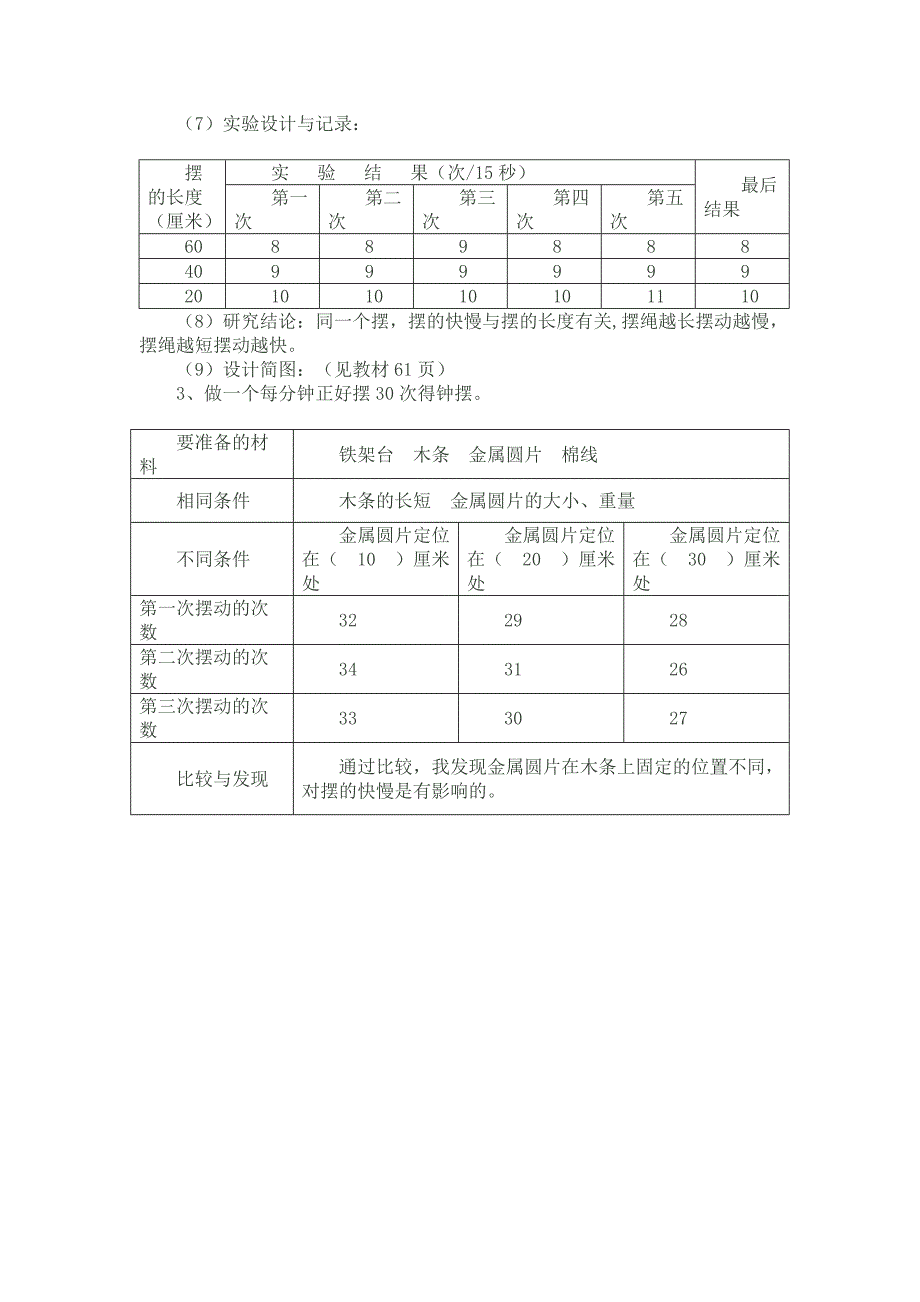 五年级科学下册第三单元测试卷_第4页