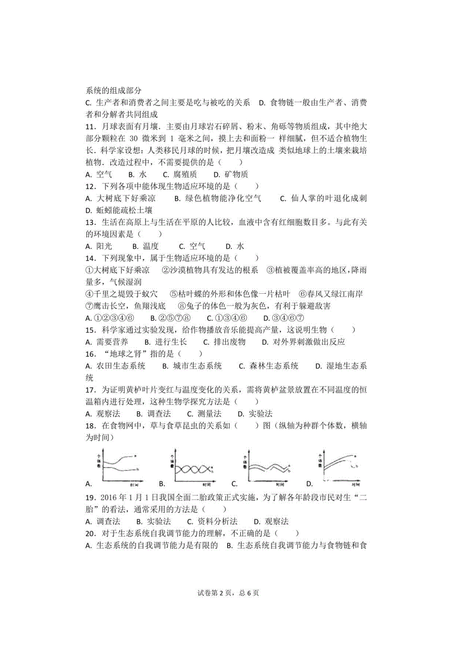 初一生物(单元测试)第一单元--生物与生物圈_第2页