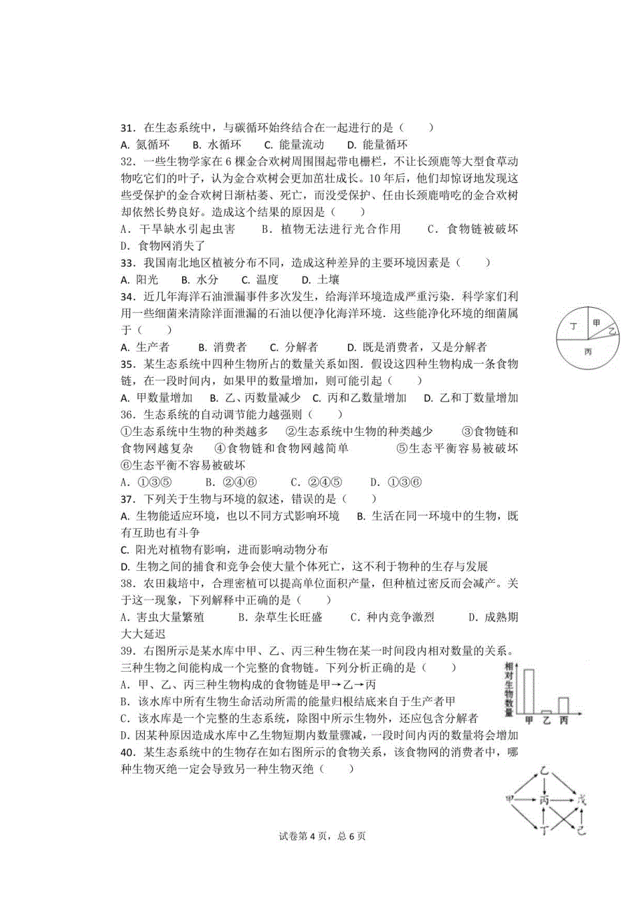初一生物(单元测试)第一单元--生物与生物圈_第4页