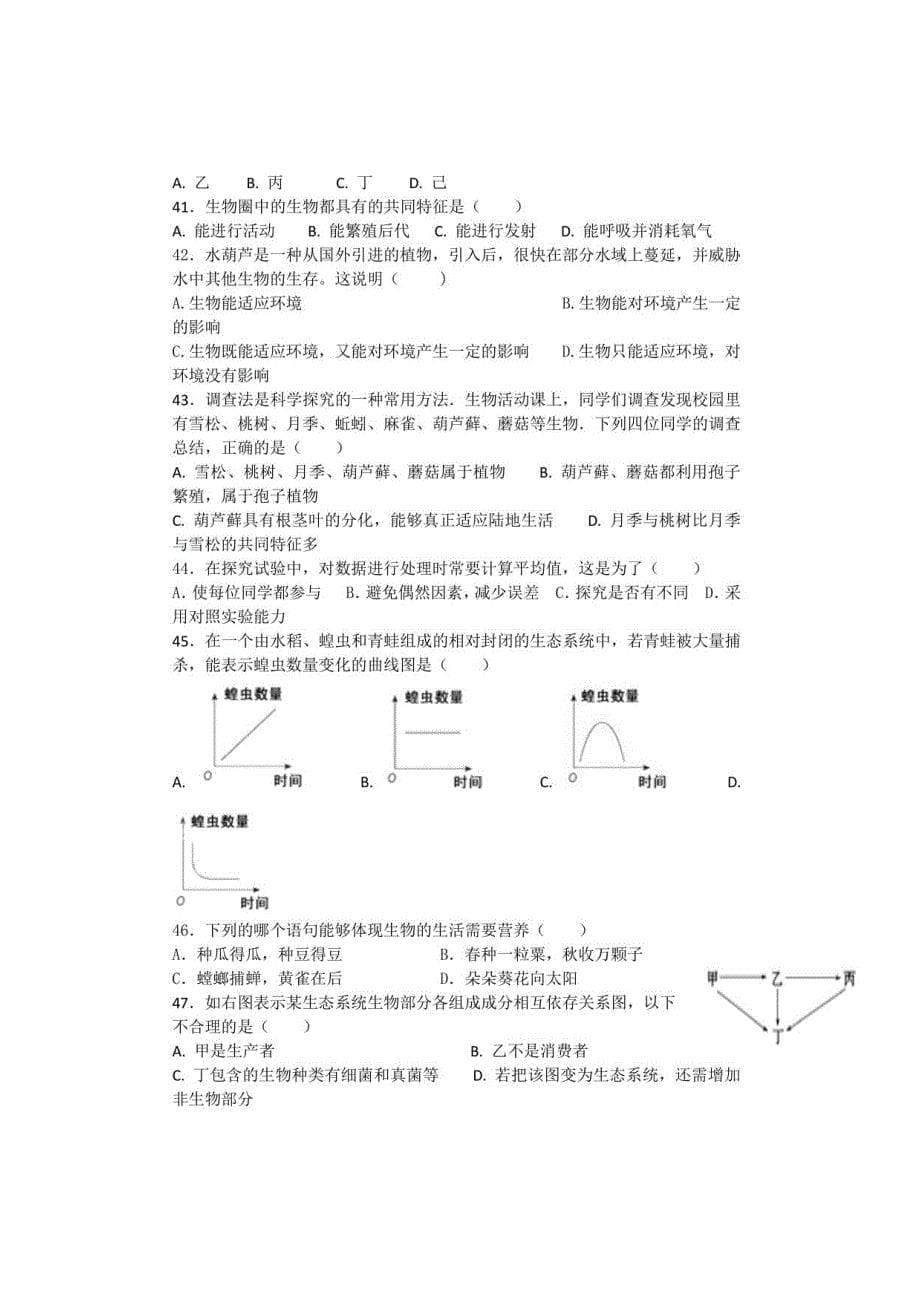 初一生物(单元测试)第一单元--生物与生物圈_第5页