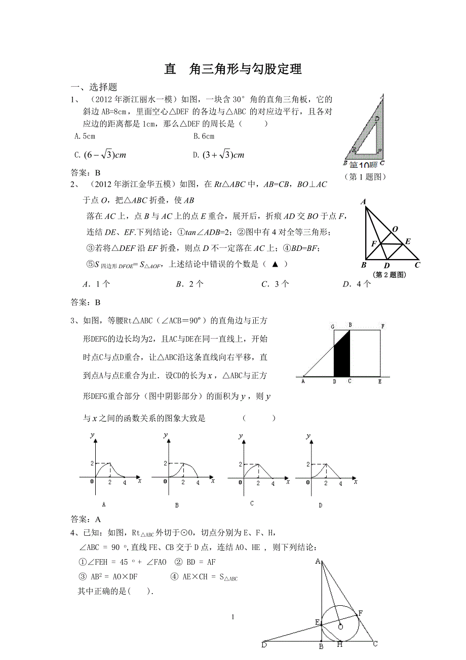 28直角三角形与勾股定理.doc_第1页