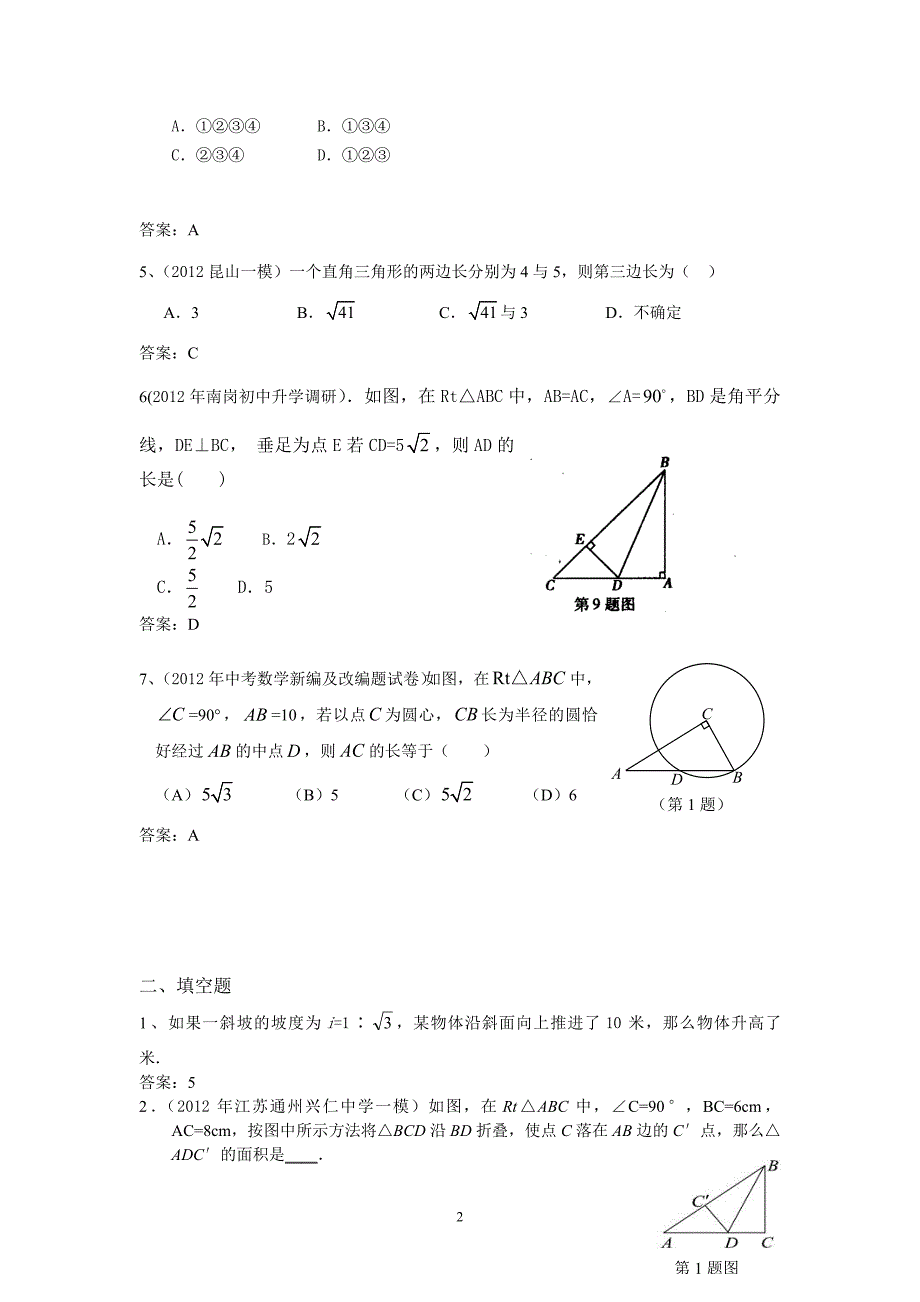 28直角三角形与勾股定理.doc_第2页