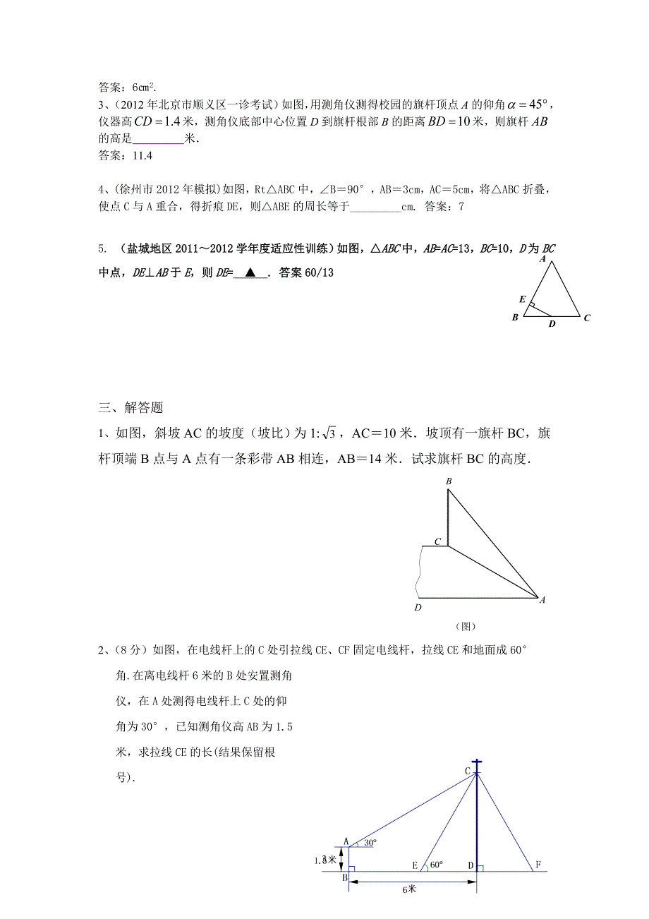 28直角三角形与勾股定理.doc_第3页