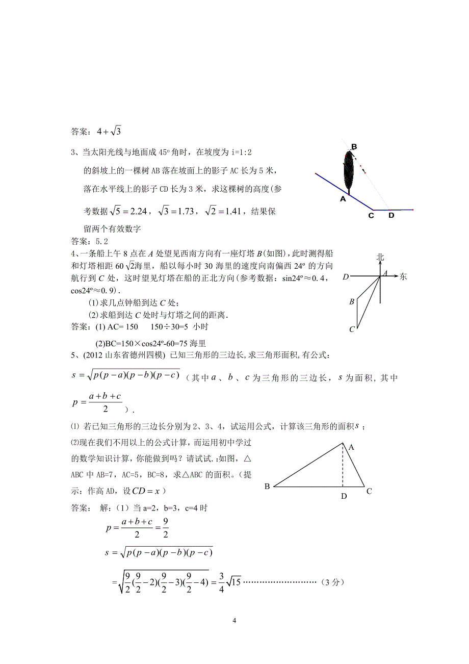 28直角三角形与勾股定理.doc_第4页