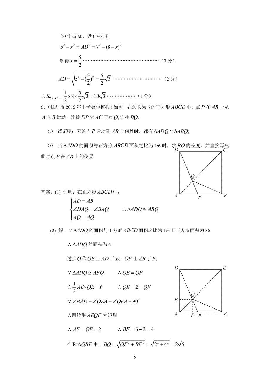 28直角三角形与勾股定理.doc_第5页