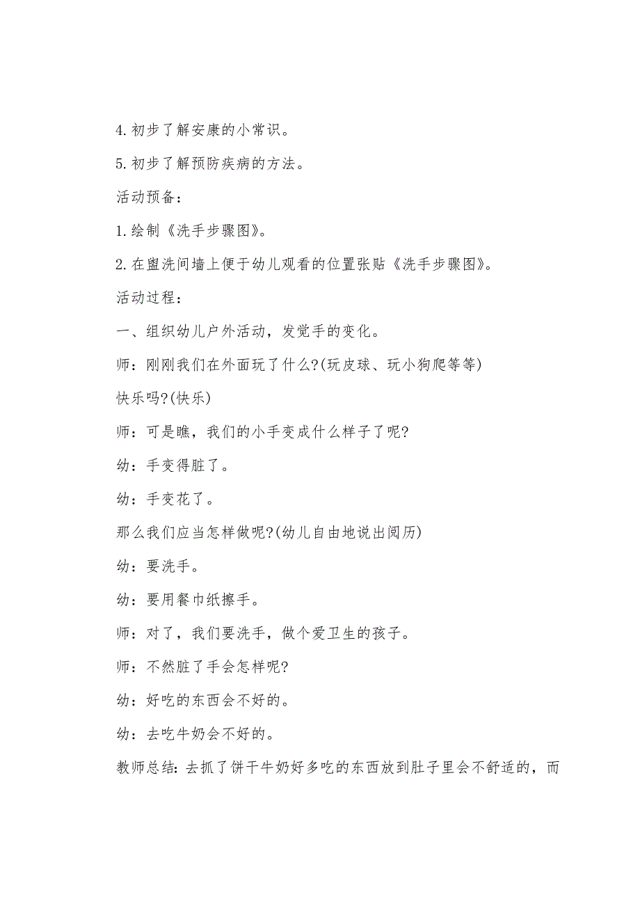 小班健康小手流血了教案反思.doc_第3页