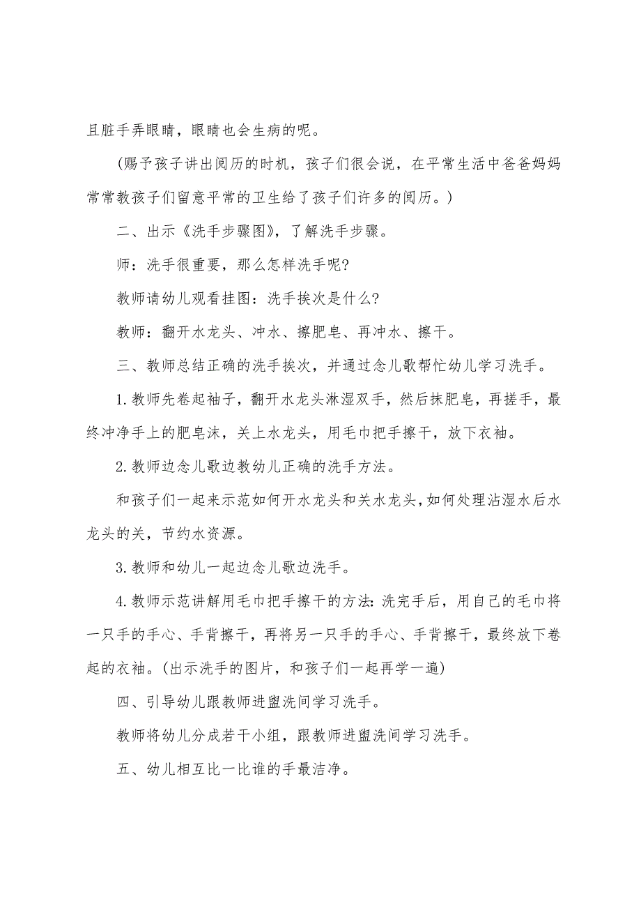 小班健康小手流血了教案反思.doc_第4页