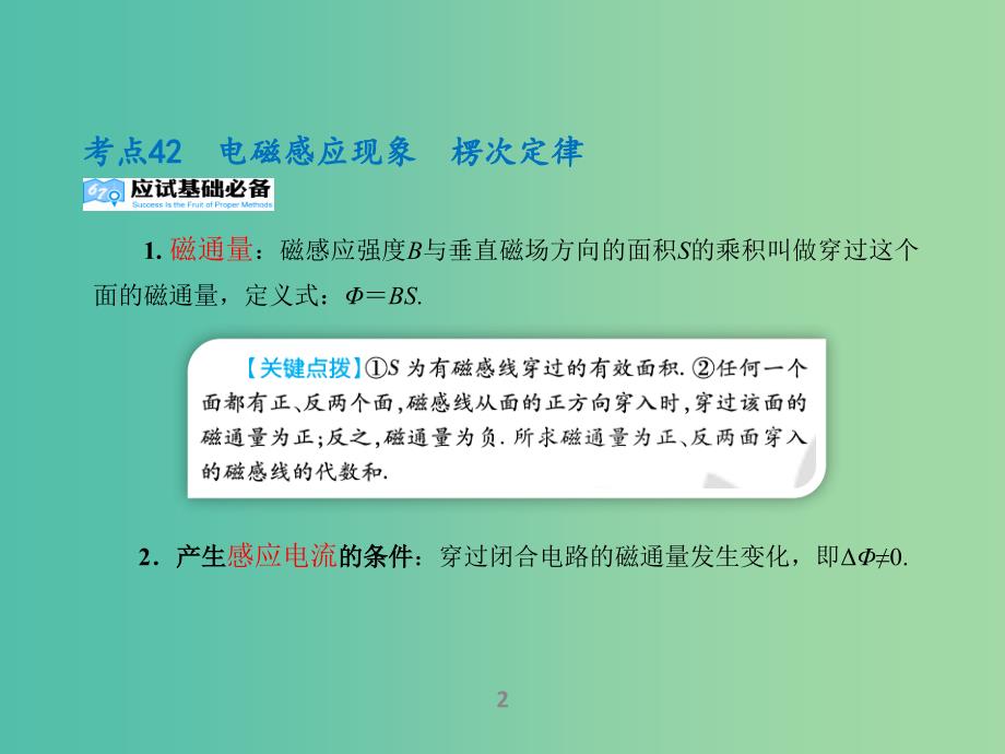 高考物理二轮复习 专题10 电磁感应课件.ppt_第2页