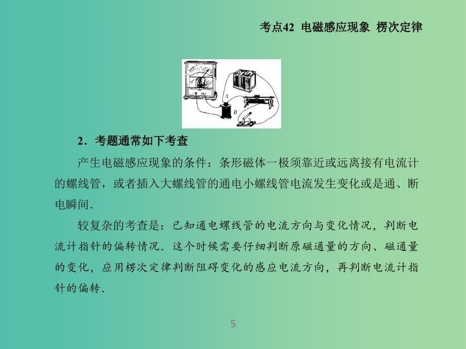 高考物理二轮复习 专题10 电磁感应课件.ppt_第5页